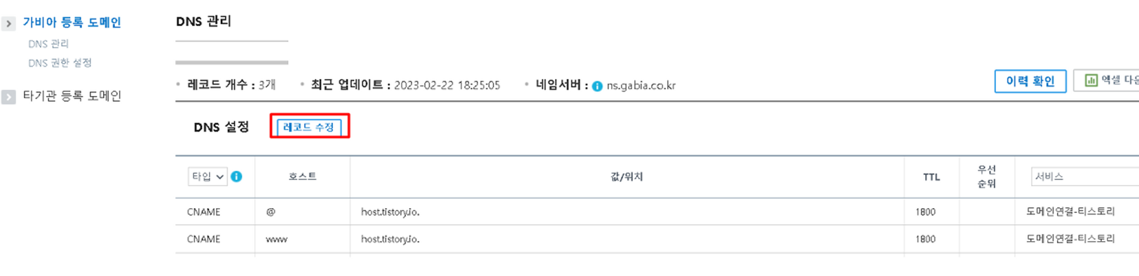구글 애드센스 하위 도매인 설정 방법 3