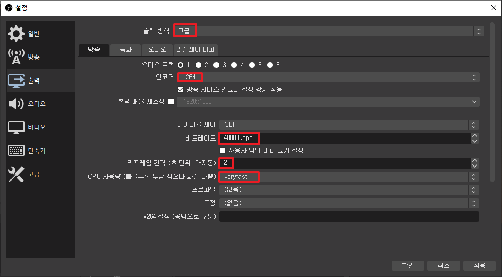 OBS Studio 사용법 - 설정 - 출력