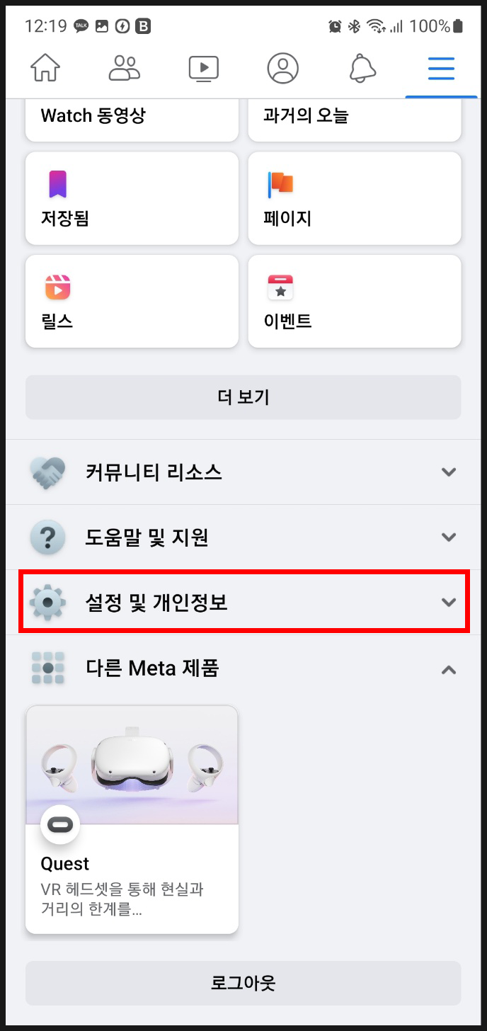 페이스북 동영상 자동재생 페이스북 5