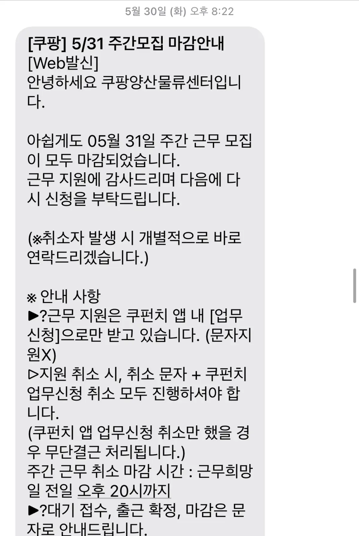 쿠팡출근-문자-사진9