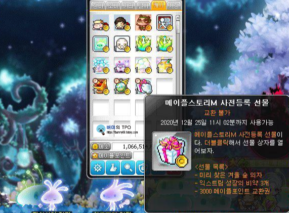 메이플스토리/크로스이벤트/쿠폰 사용하기 메이플스토리/크로스이벤트/쿠폰 사용하기