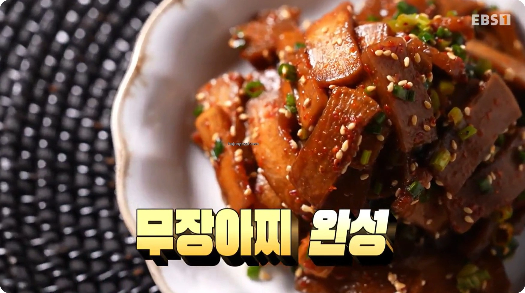 최고의요리비결 전진주 - 안동찜닭 & 무장아찌 레시피 소개