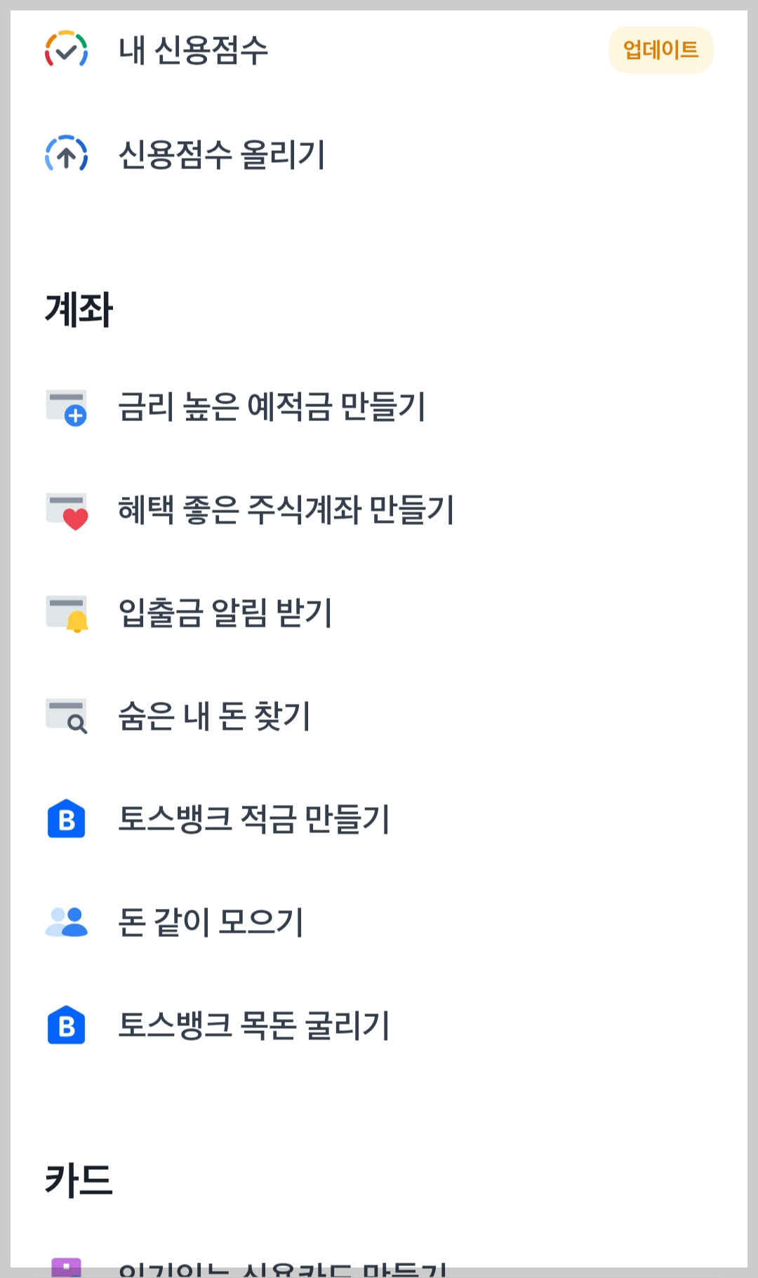 토스뱅크 메인화면