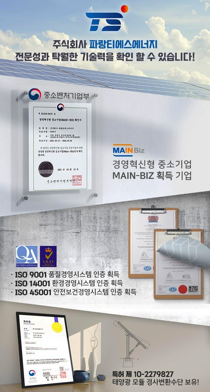 경영혁신형 중소기업 메인비즈, ISO 인증, 특허인증