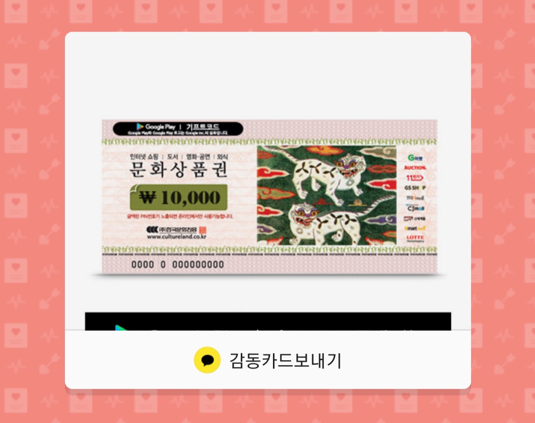  카카오톡 컬쳐랜드 PIN 선물 문화상품권으로 교환하는 방법