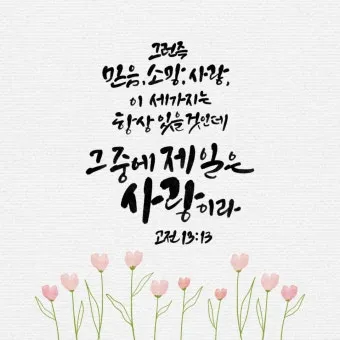 좋은 성경말씀 모음 찾기 구절 검색_10