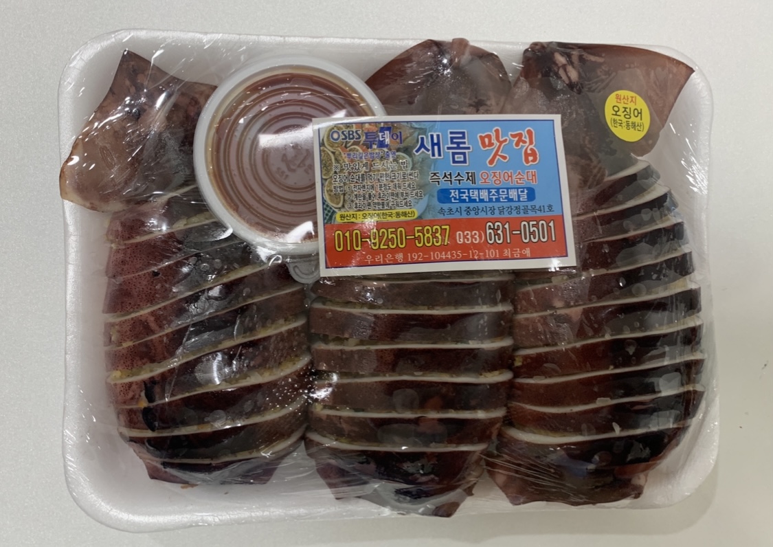 속초 수제 오징어순대 포장