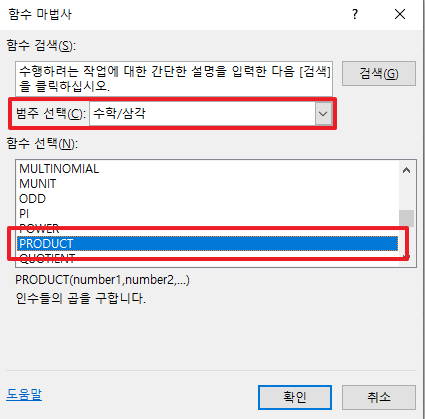 엑셀 함수마법사 PRODUCT