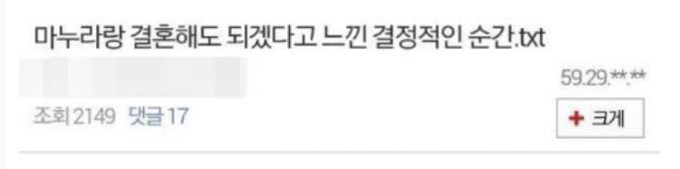 마누라랑 결혼해도 되겠다고 느낀 결정적인 순간