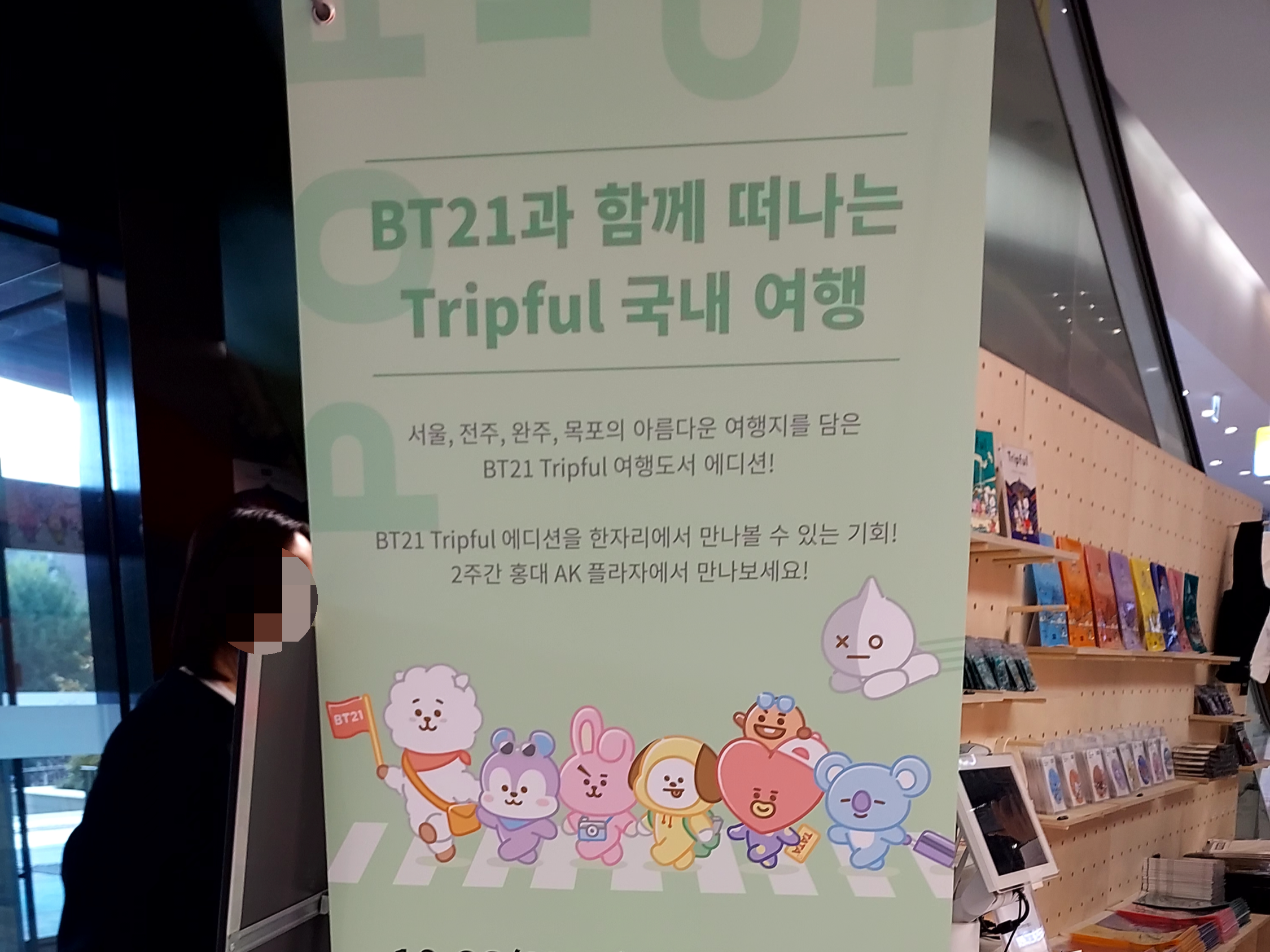 홍대 ak몰 BT21 팝업