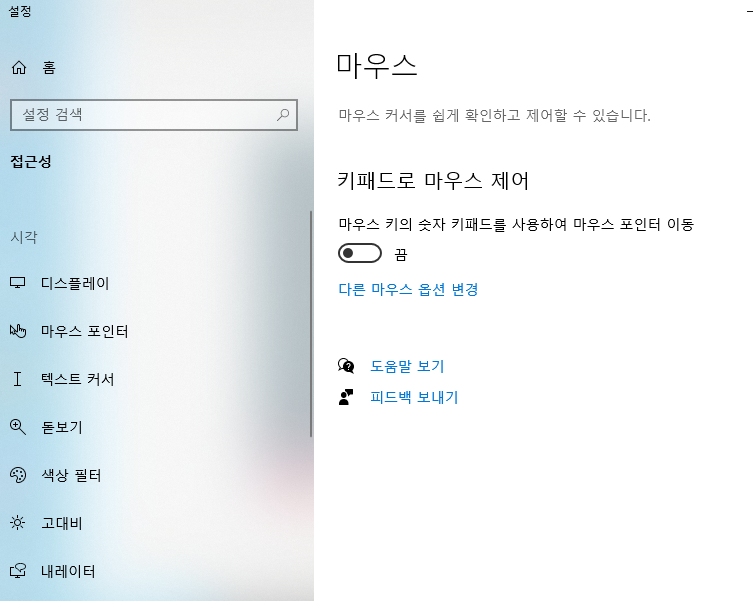 윈도우, 키보드 키패드로 마우스처럼 사용하기 (커서 이동, 마우스 오른쪽, 마우스 왼쪽 사용) 3 img