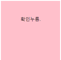 확인 눌렀을 때 화면