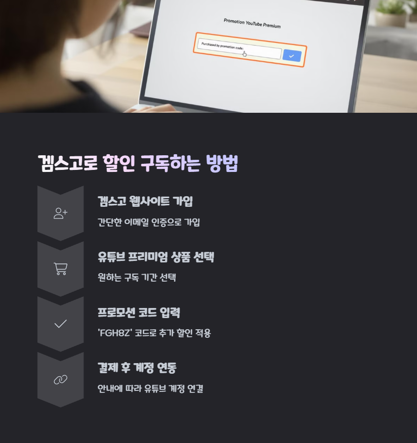 겜스고로 유튜브 프리미엄 구독하는 방법