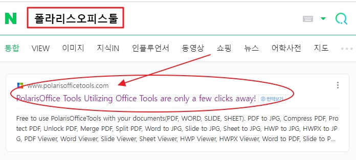 폴라리스 오피스 툴 검색