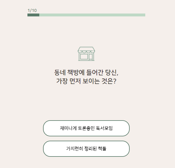 첫 번째 질문 답변 선택하기