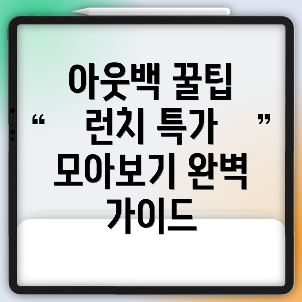 아웃백 런치 메뉴 할인