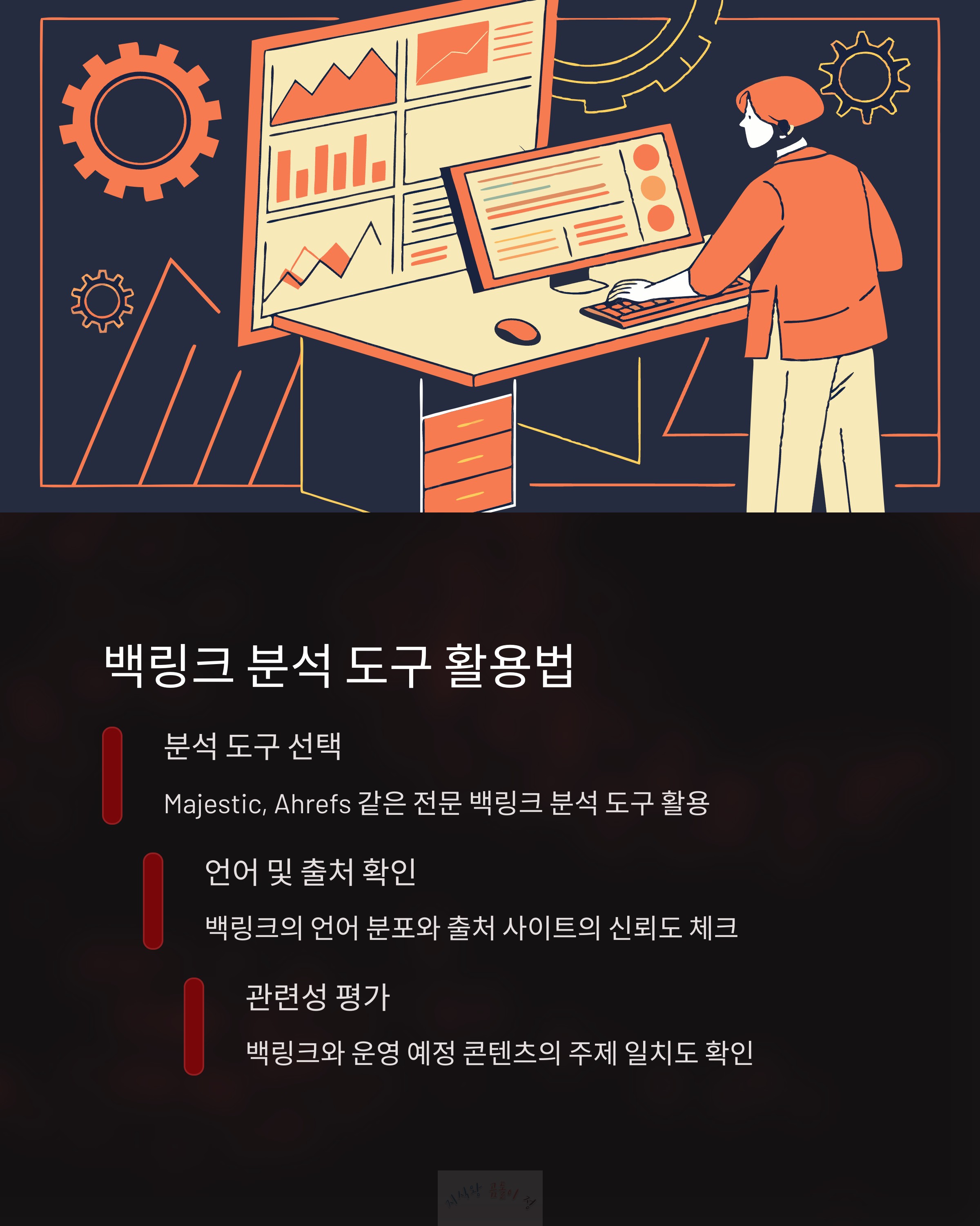 백링크 분석 도구 활용법
