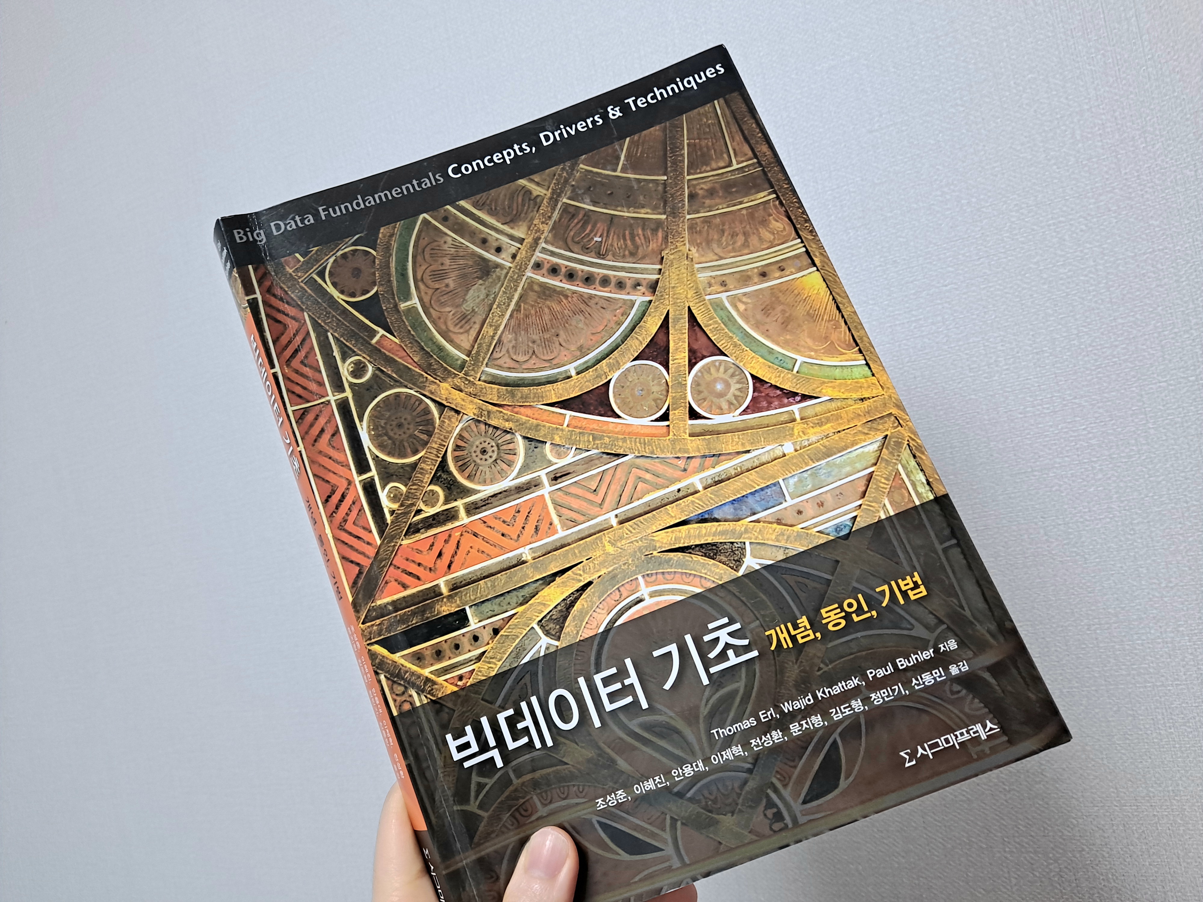  #1 비전공자의 빅데이터 공부, 용어집이 필요해!