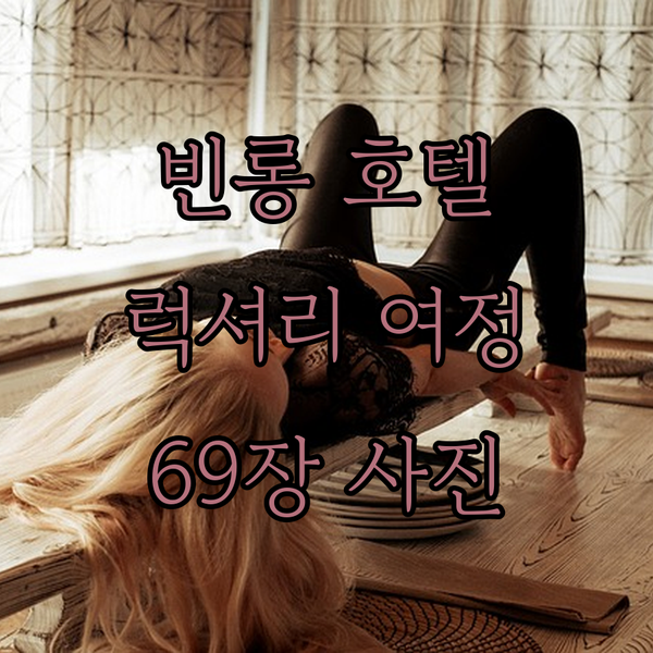 빈롱 여행의 핵심? 사이공 빈롱 호텔