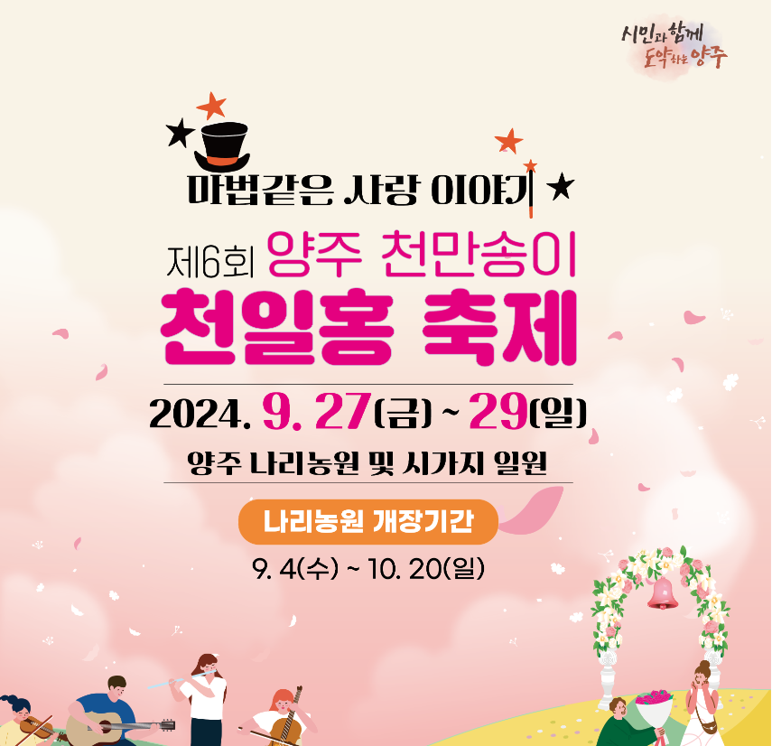 양주나리공원