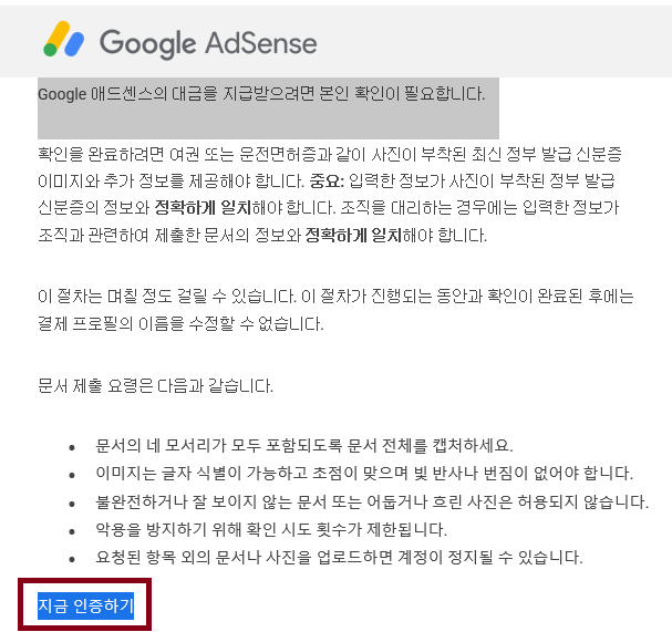 Google 페이먼트즈의 메일 &quot;대금을 지급받으려면 본인 확인이 필요합니다&quot;