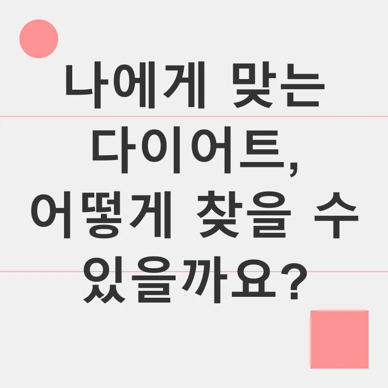 남성 맞춤형 다이어트_3