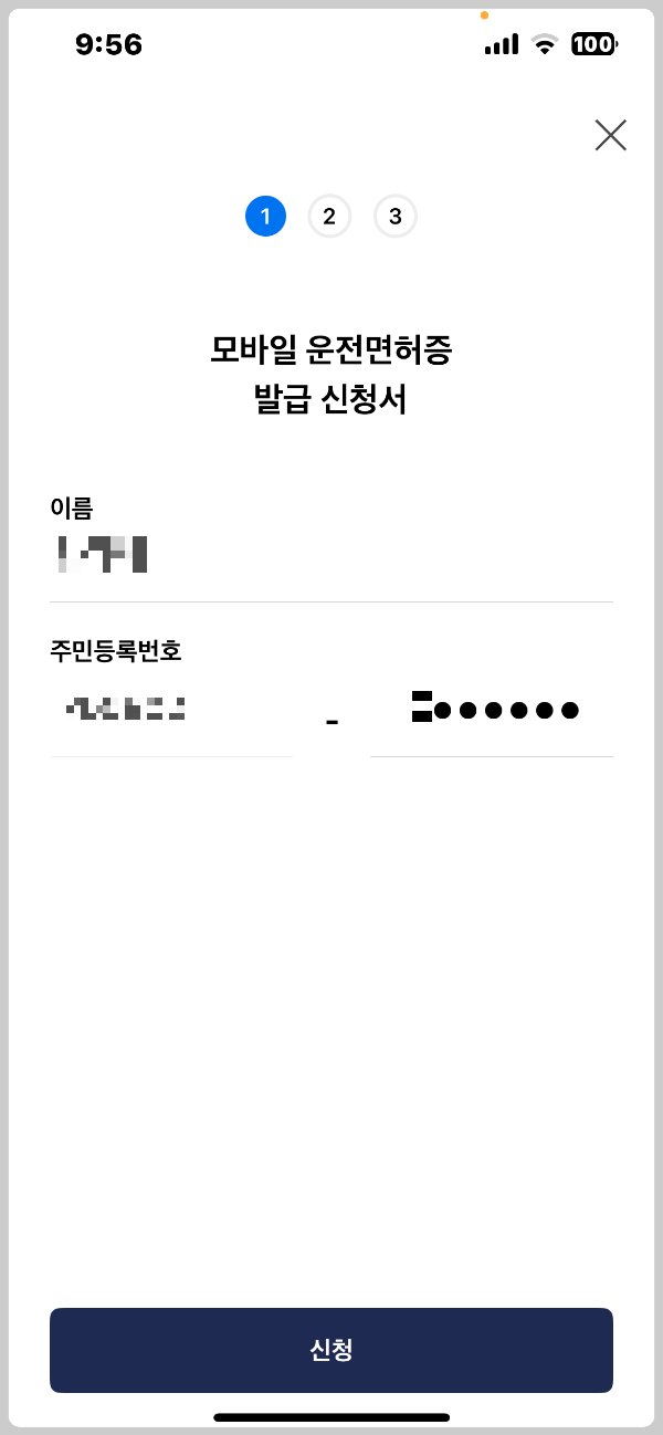모바일 운전면허증 발급 완벽 가이드&amp;#44; 스마트폰 하나로 신분증명 시대!