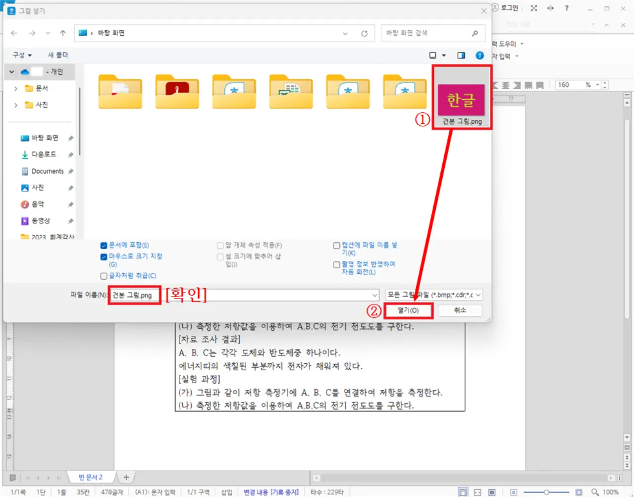 한글-입력-그림-선택-열기
