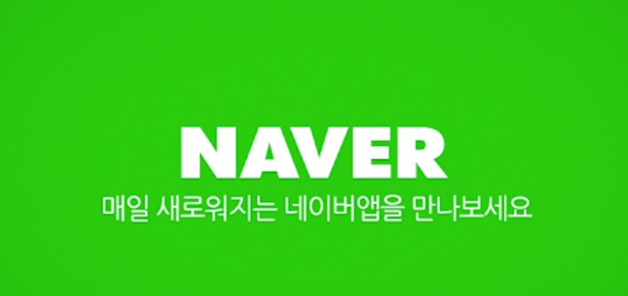 네이버(NAVER) 성장 잠재력과 투자 전망 분석