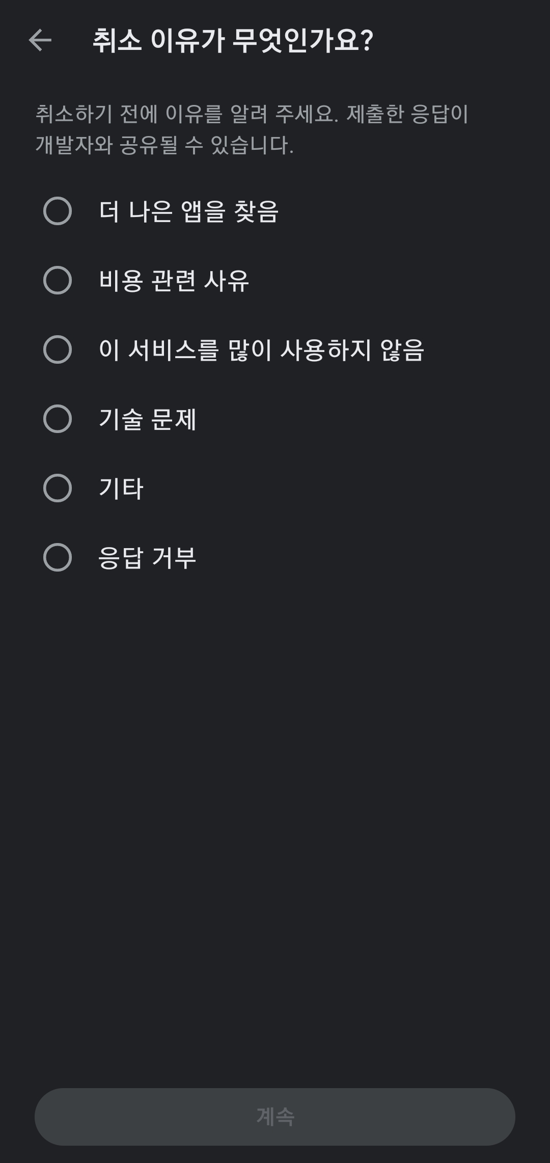 취소 이유