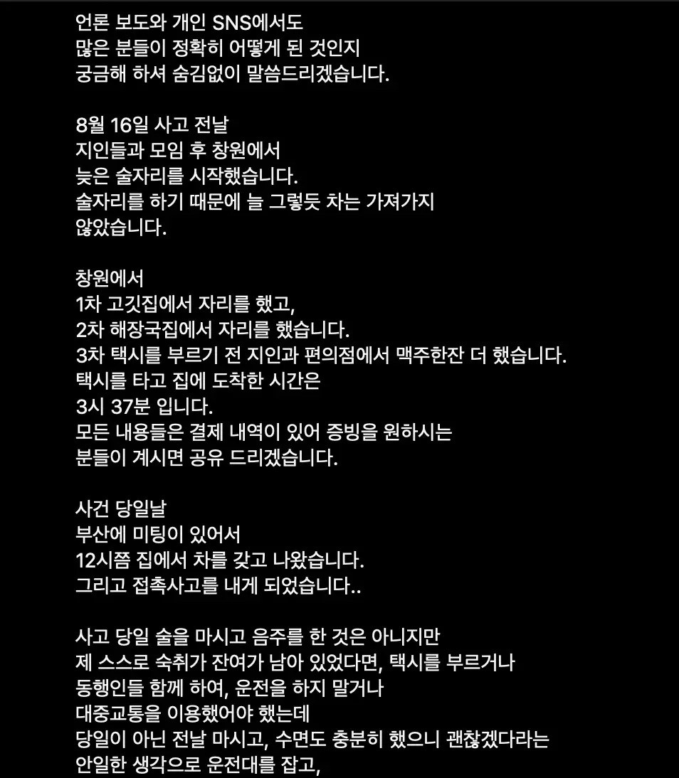 장원삼-SNS-사과문-사진-2