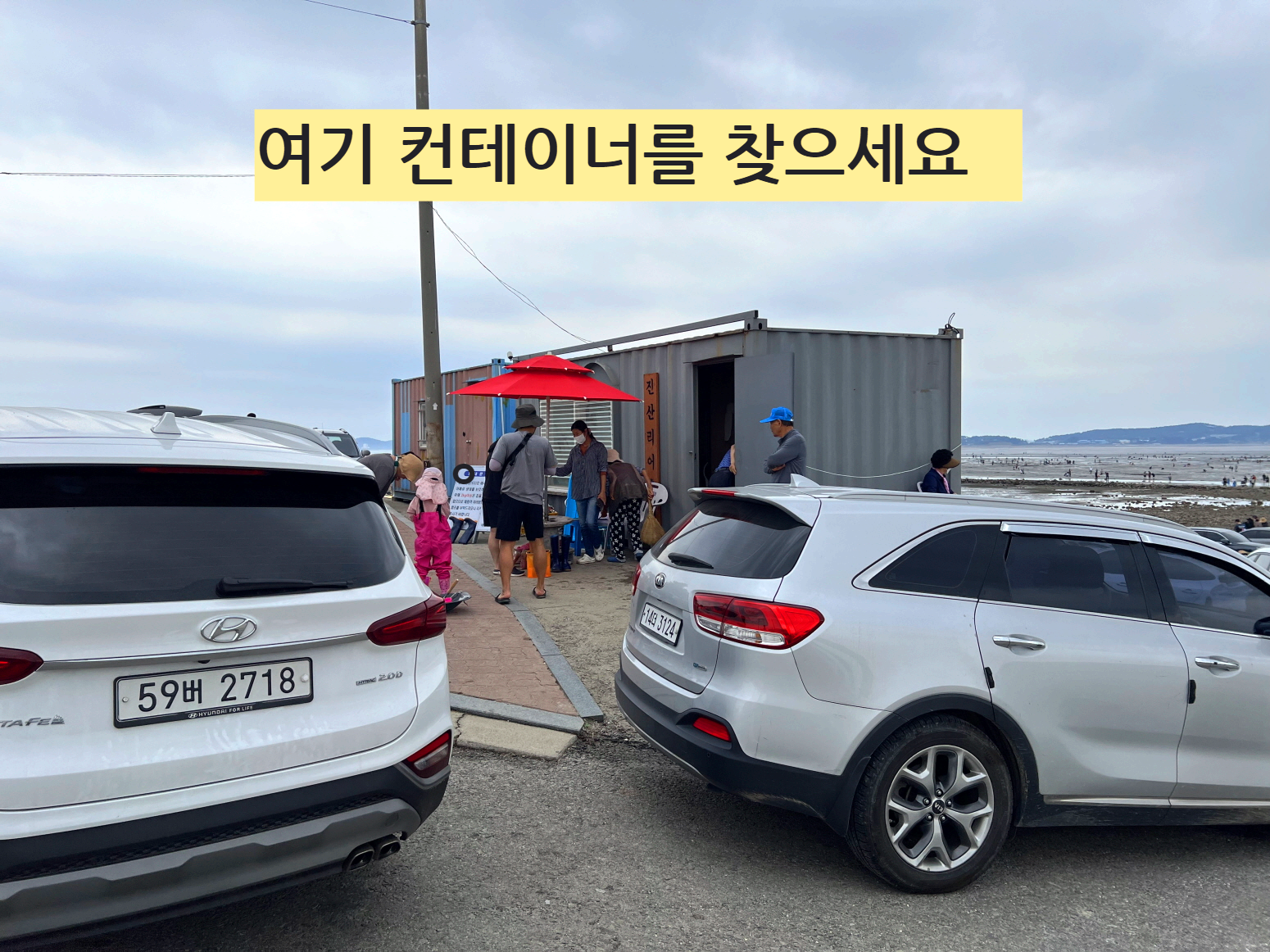진산리갯벌체험장
