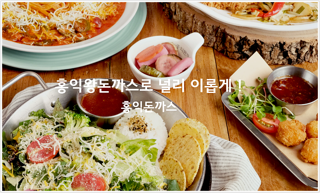  홍익돈까스 메뉴 및 가격