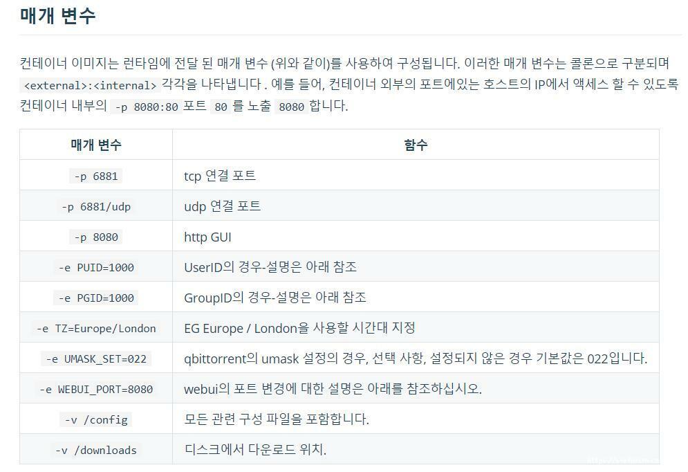  Win10 도커를 이용한 Torrent 프로그램 대체하기