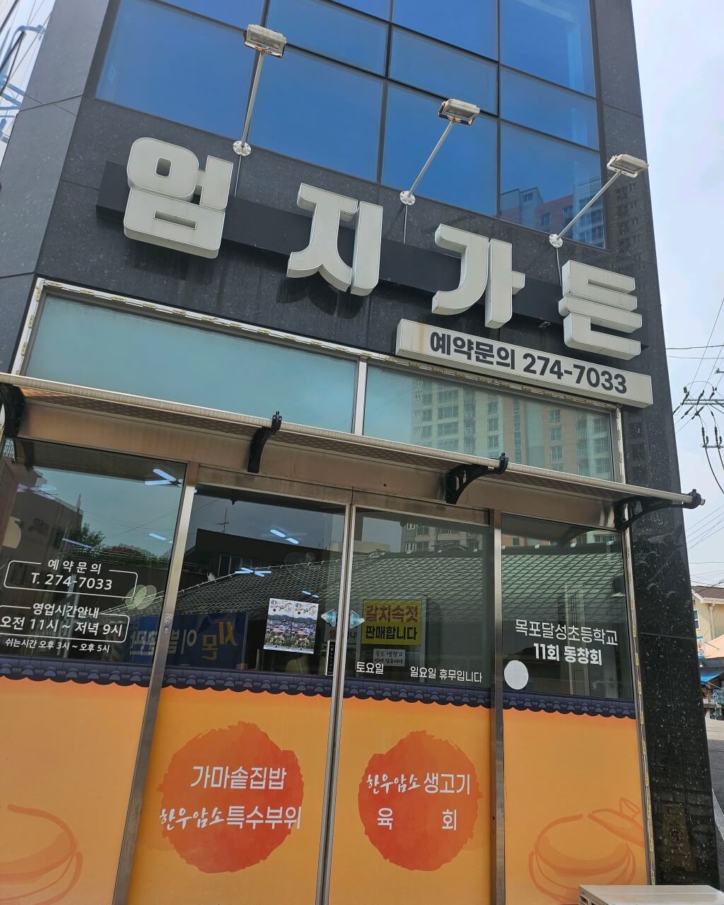 식객 허영만의 백반기행 300회 영원한 승부사 국수 조훈현의 목포 밥상 육회&middot;제육 가마솥백반 맛집 엄지가든