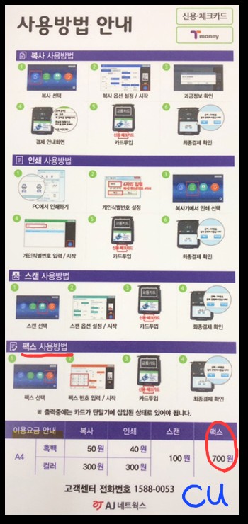 팩스-편의점