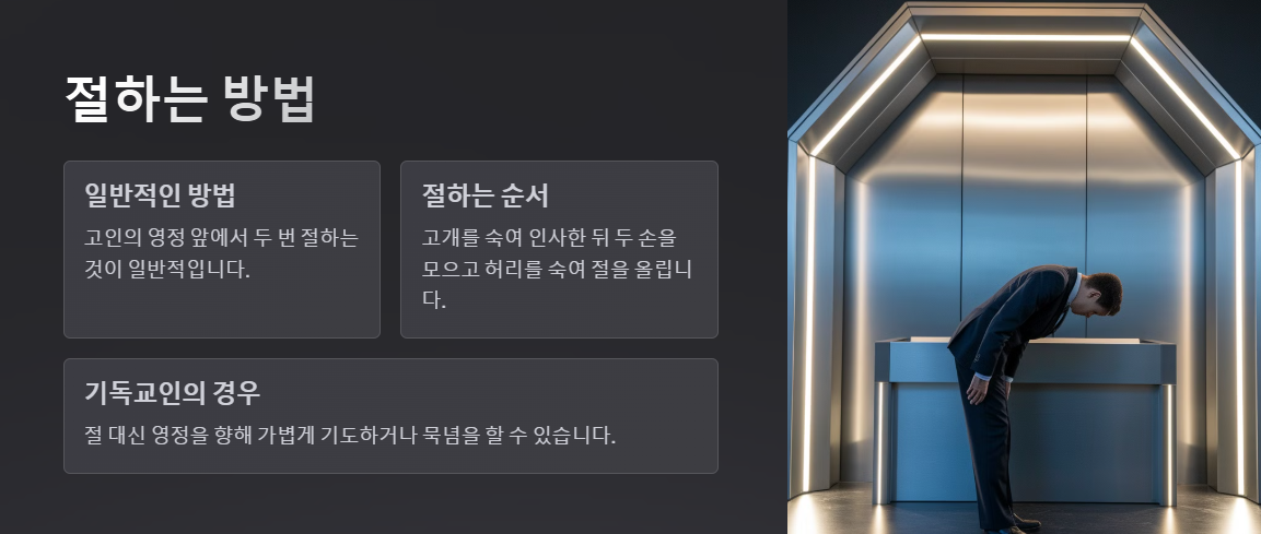 장례식장 절 하는 방법