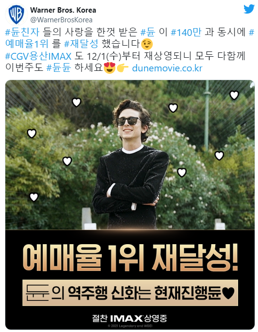 듄-아이맥스-재상영
