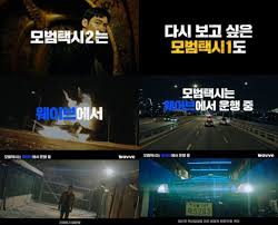 모델택시 시즌3 제작 확정 39