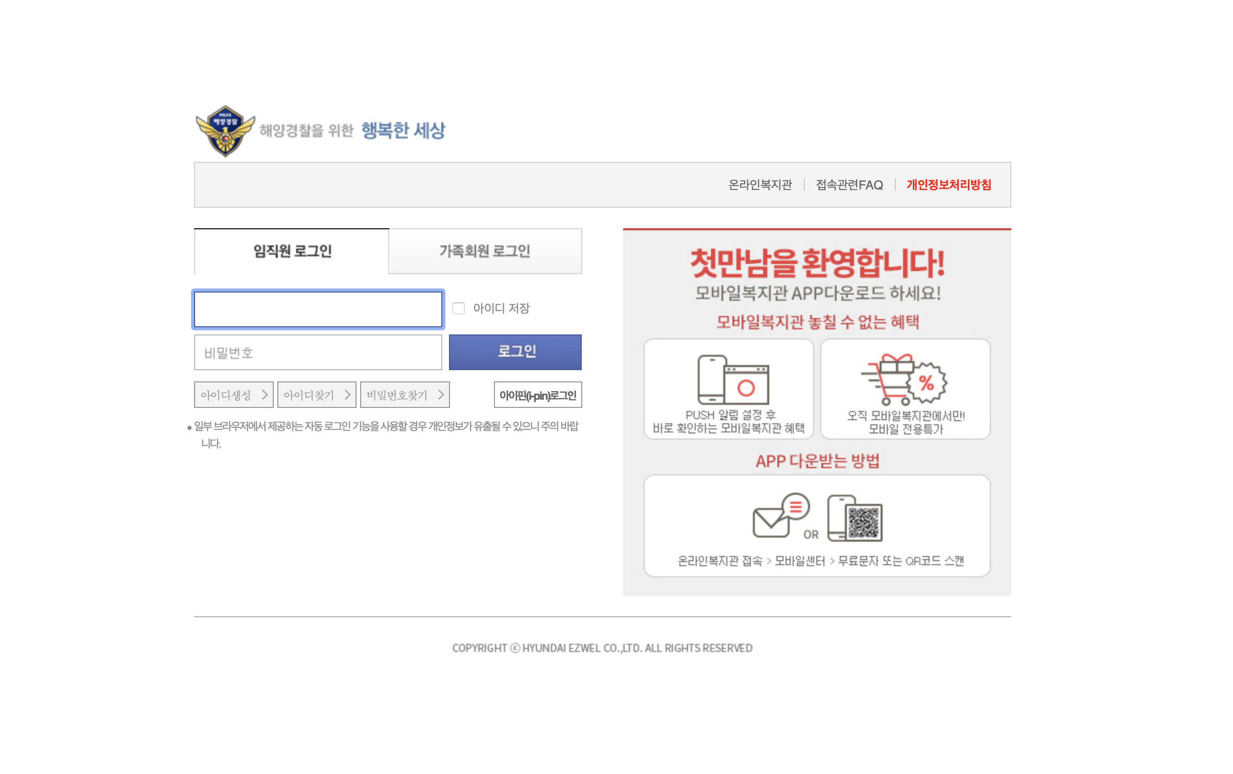 해양경찰 임직원몰 복리후생관 (kcgbokji.ezwel.com)