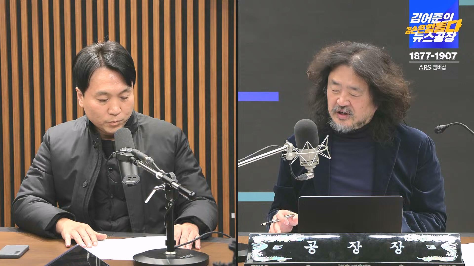 김어준의 겸손은힘들다 뉴스공장 2024년 12월 27일 금요일 [노종면, 박주민, 신장식, 김병주, 봉지욱, THE살롱, 금요미식회] (1080p_30fps_H264-128kbit_AAC).mp4_20241227_154502.262.jpg