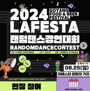고양푸드앤비어페스티벌