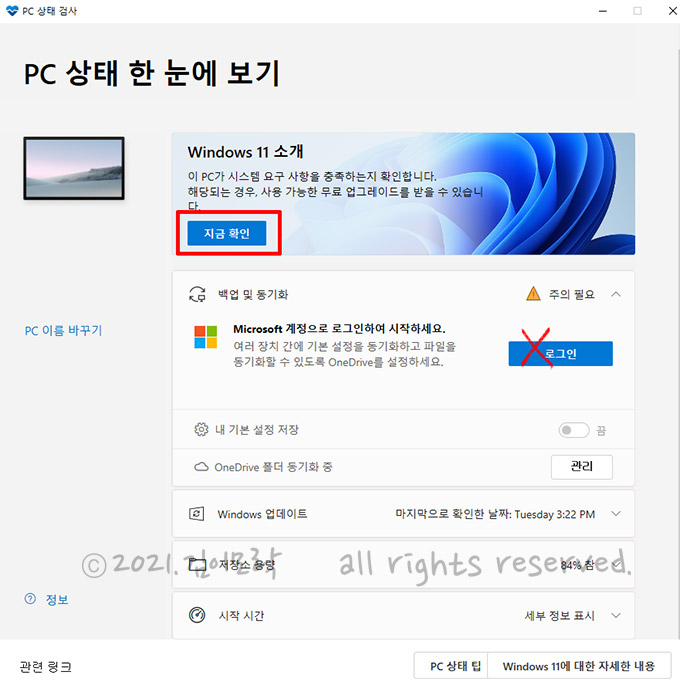 PC 상태 검사 앱