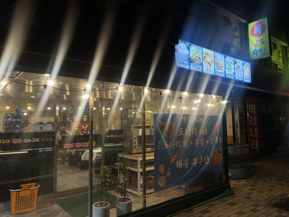 남도수산 이미지