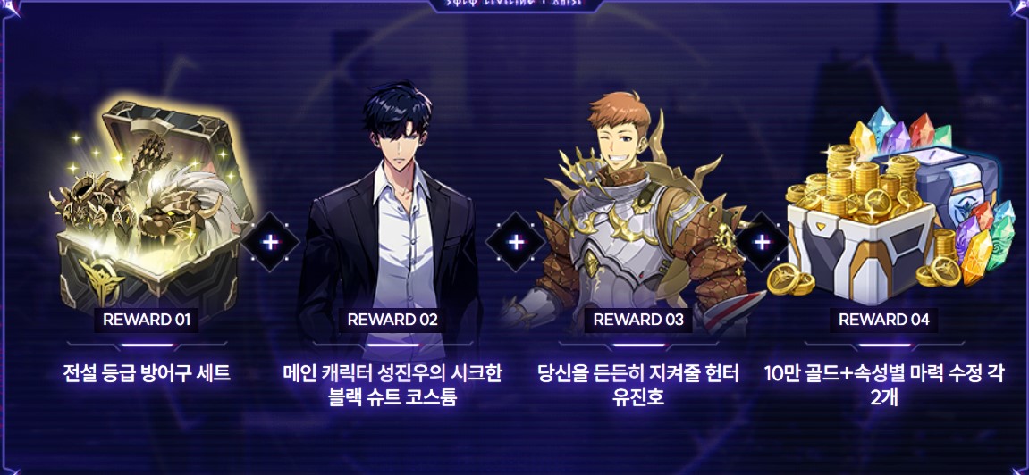 나 혼자만 레벨업: 어라이즈