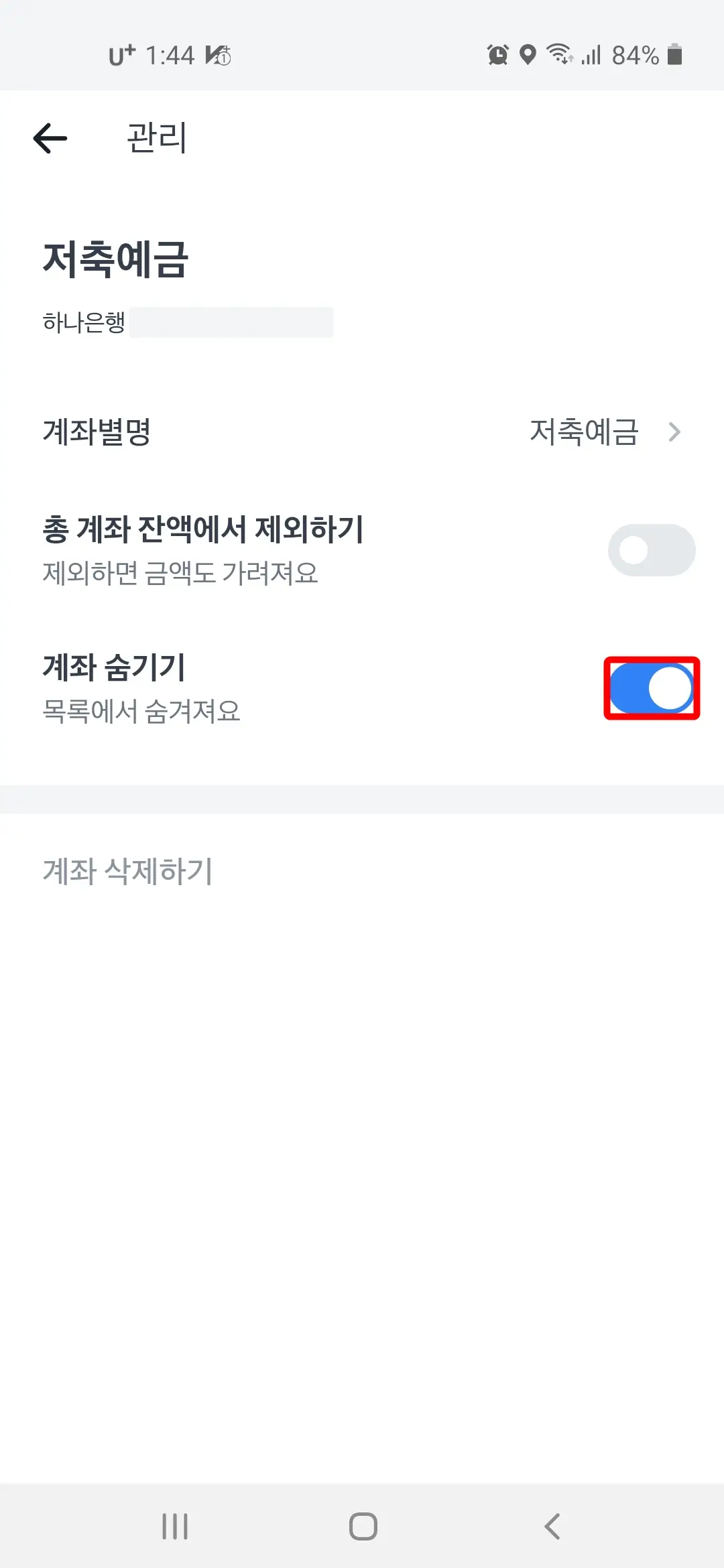 계좌 숨기기