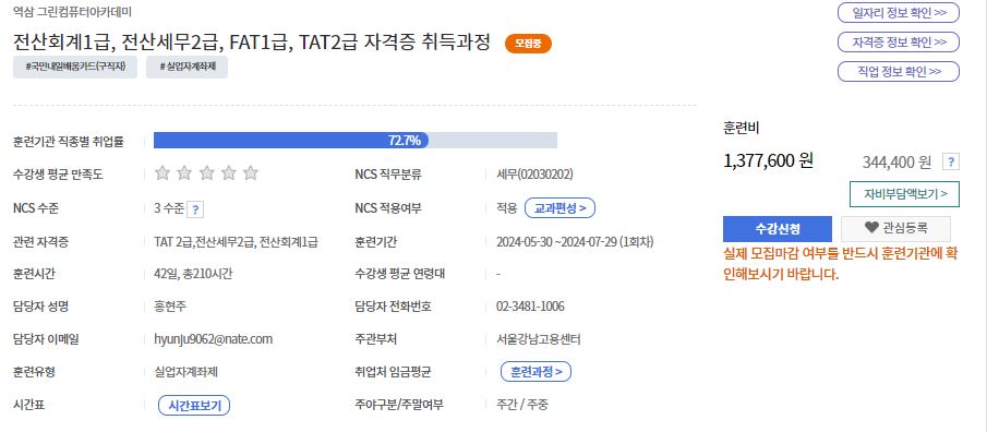 전산세무회계