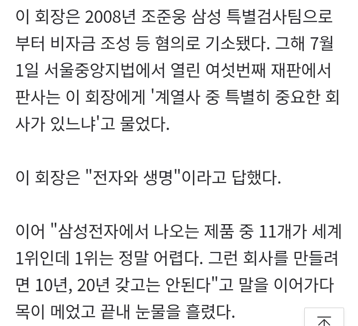  이건희 회장의 눈물과 어록