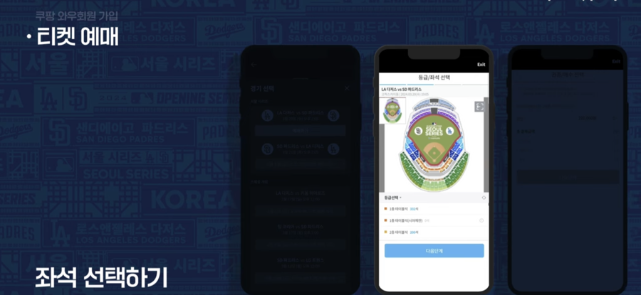 MLB 메이저리그 서울시리즈 개막전 일정 티켓 예매