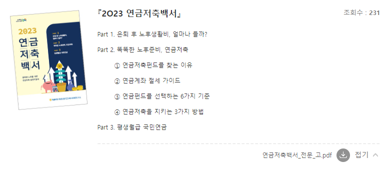 연금저축백서